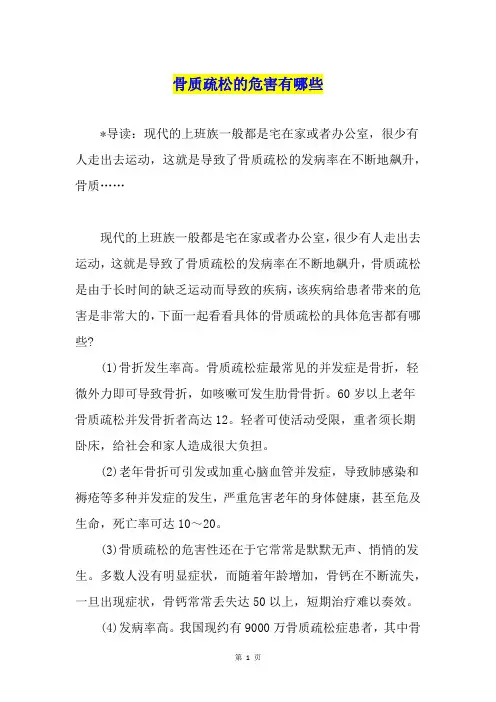 骨质疏松的危害有哪些