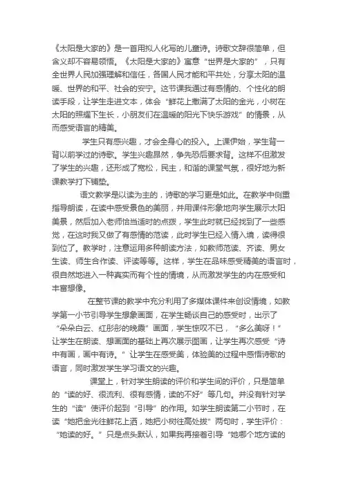 太阳是大家的  观课报告