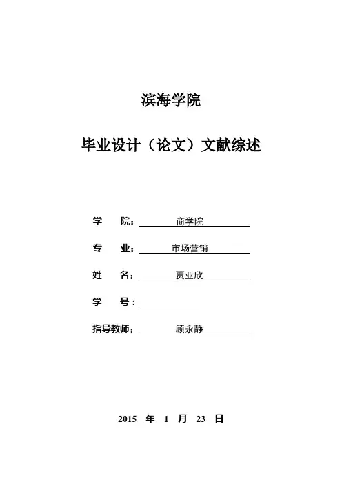 O2O毕业论文文献综述