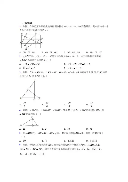 青岛格兰德中学八年级数学下册第二单元《勾股定理》检测卷(有答案解析)