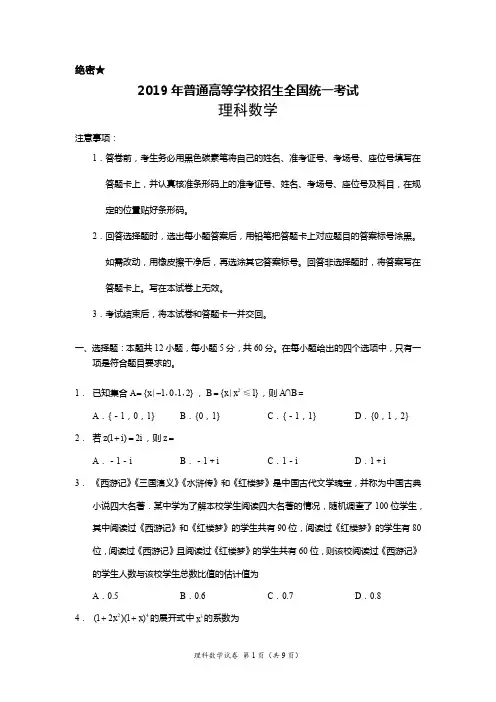 2019年高考全国卷Ⅲ理科数学试题(含答案)