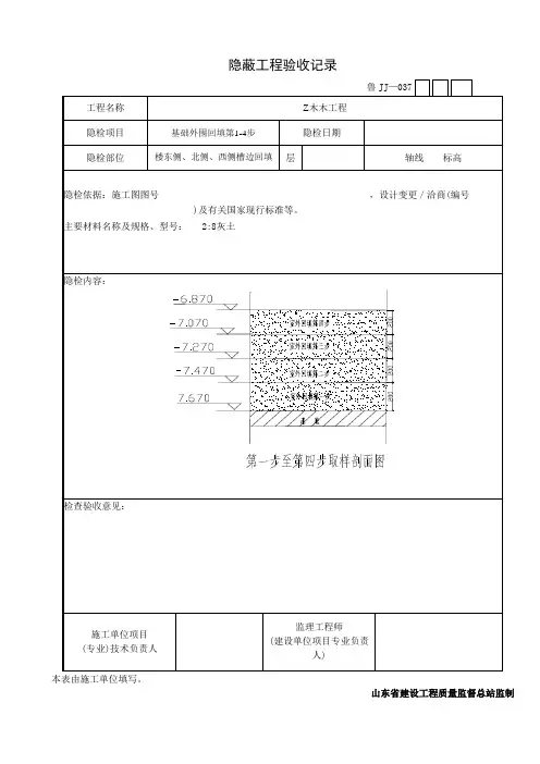 基坑四周回填土隐蔽
