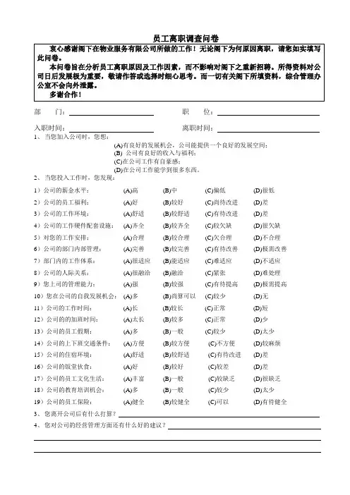 员工离职调查问卷 2