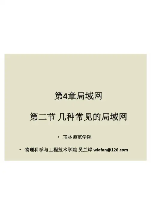 几种常见的局域网
