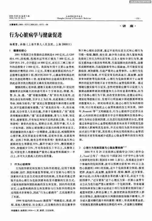 行为心脏病学与健康促进