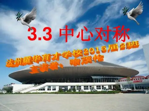 中心对称