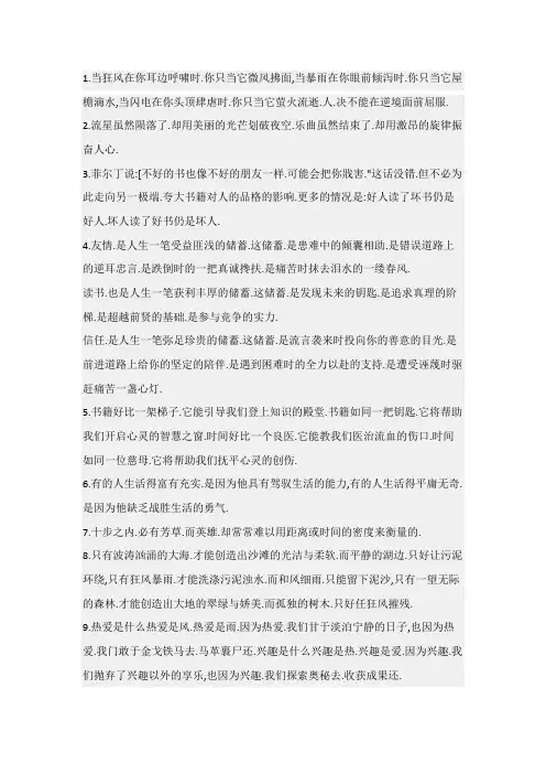 优美段落摘抄