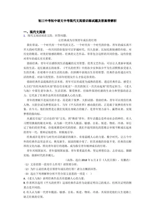 初三中考初中语文中考现代文阅读训练试题及答案带解析
