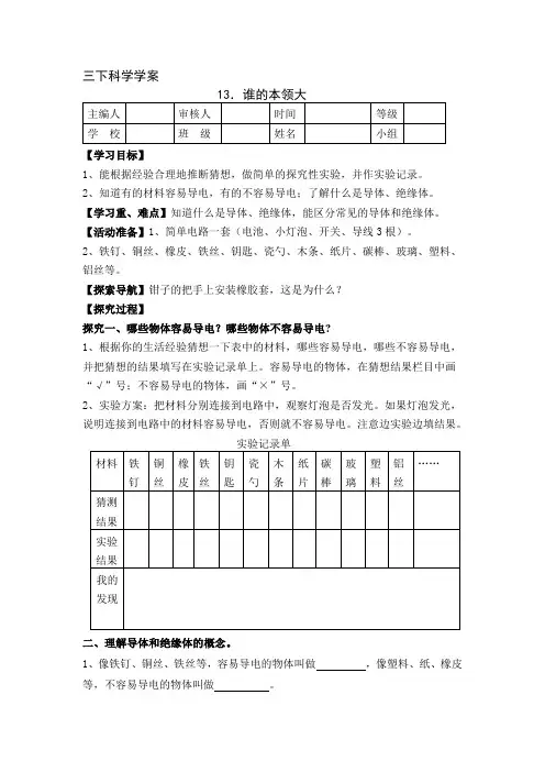 三年级下科学学案三下科学学案 13.谁的本领大青岛版(六三制)教案