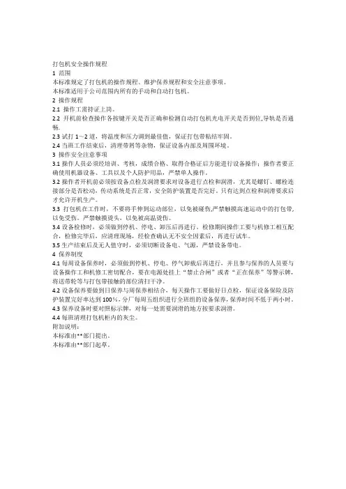 打包机操作规程