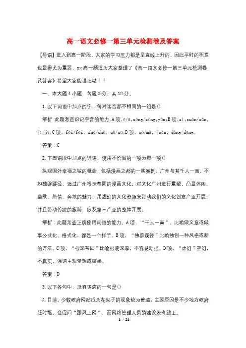 高一语文必修一第三单元检测卷及答案