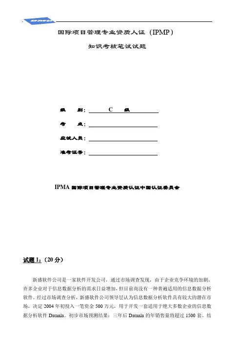 IPMP项目试题之一