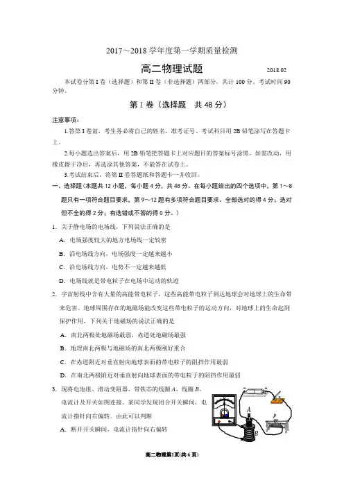 高二物理上期末试题2018.2