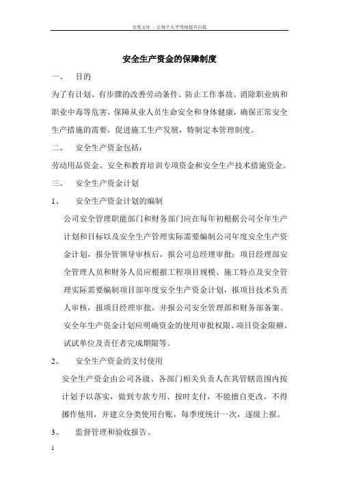 资金保障措施