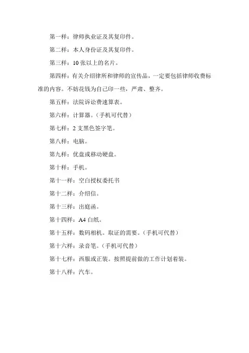 律师随身带的工作工具(整理传百度)