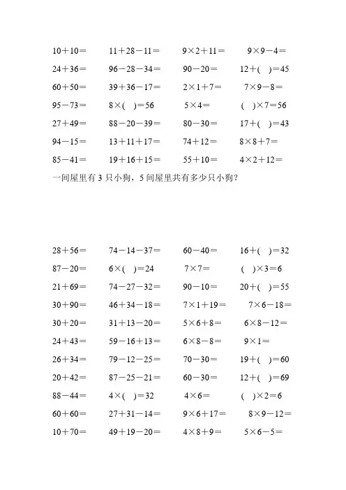 2017二年级数学上册寒假口算应用题天天练 (469)