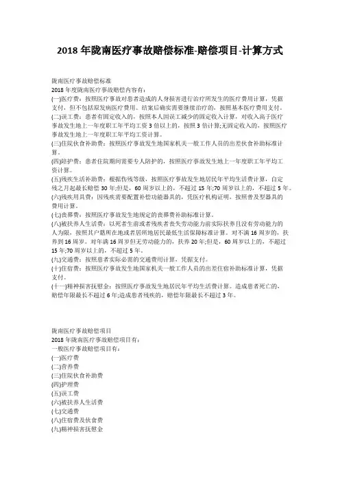 2018年陇南医疗事故赔偿标准-赔偿项目-计算方式