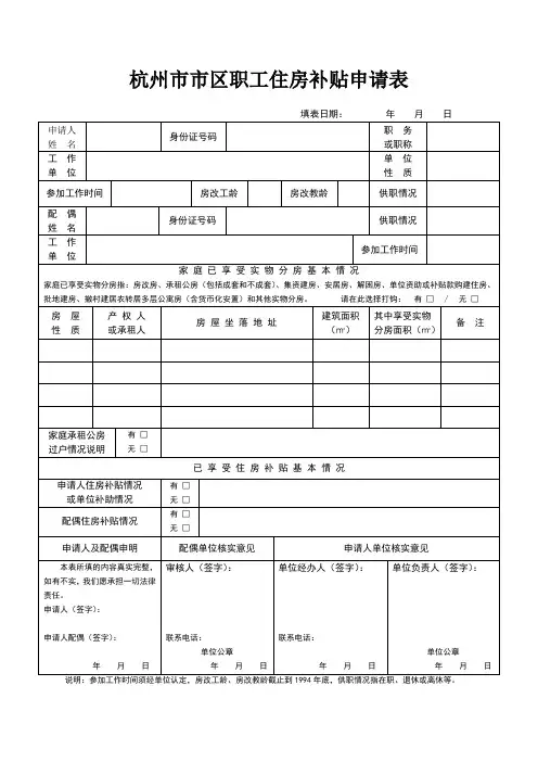 杭州市市区职工住房补贴申请表 3