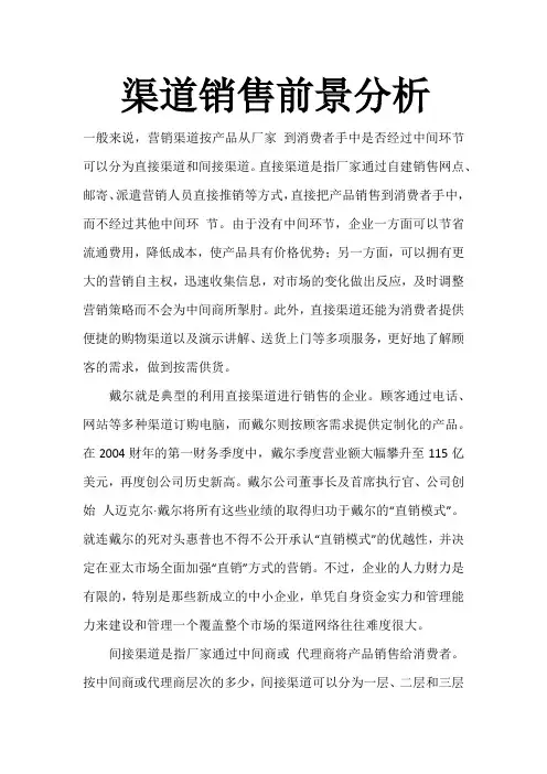 渠道销售前景分析