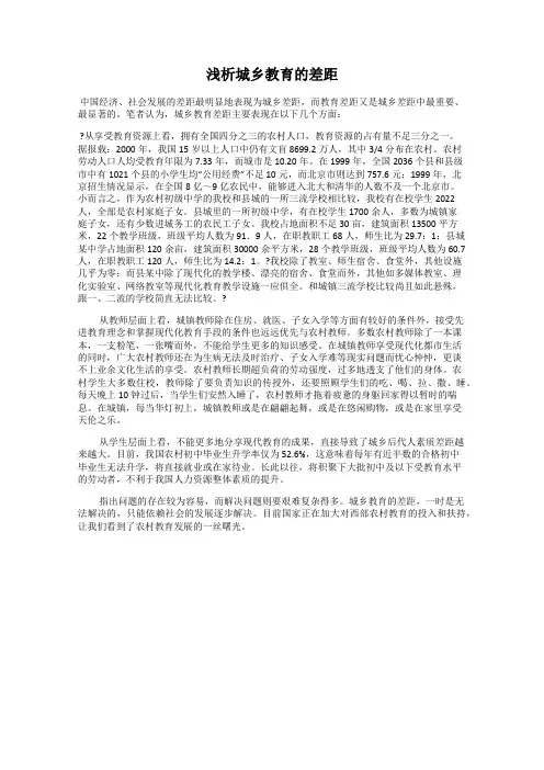 浅析城乡教育的差距