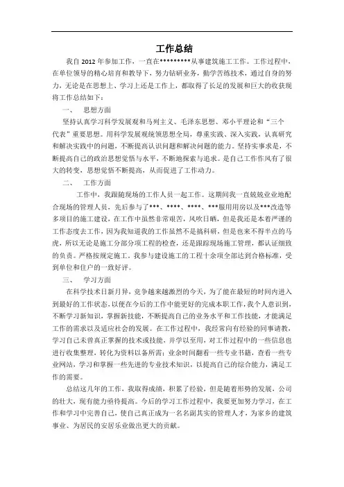 助理工程师工作总结 2