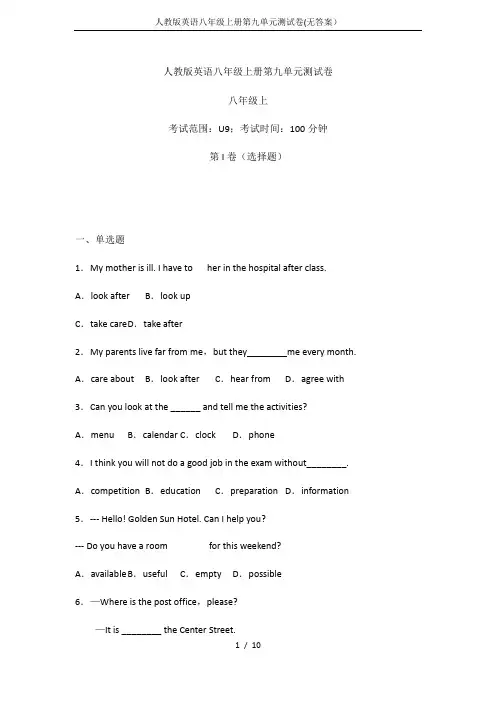 人教版英语八年级上册第九单元测试卷(无答案)