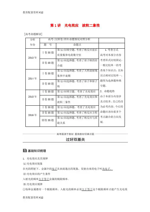 [配套K12]2019年高考物理一轮复习 第十二章 波粒二象性 原子结构与原子核 第1讲 光电效应 波粒二象性学案