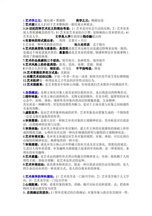 艺术美学复习提纲