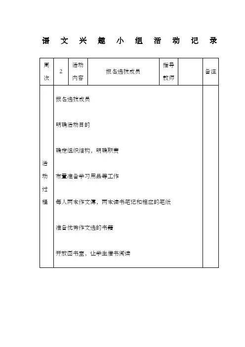 三年级课外兴趣小组活动记录表