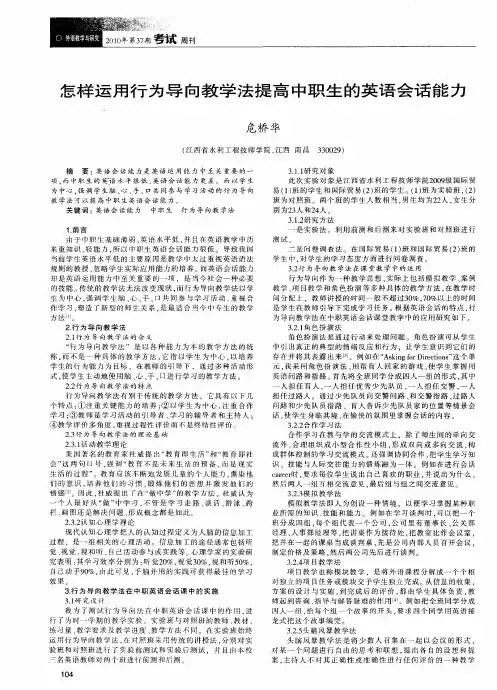 怎样运用行为导向教学法提高中职生的英语会话能力