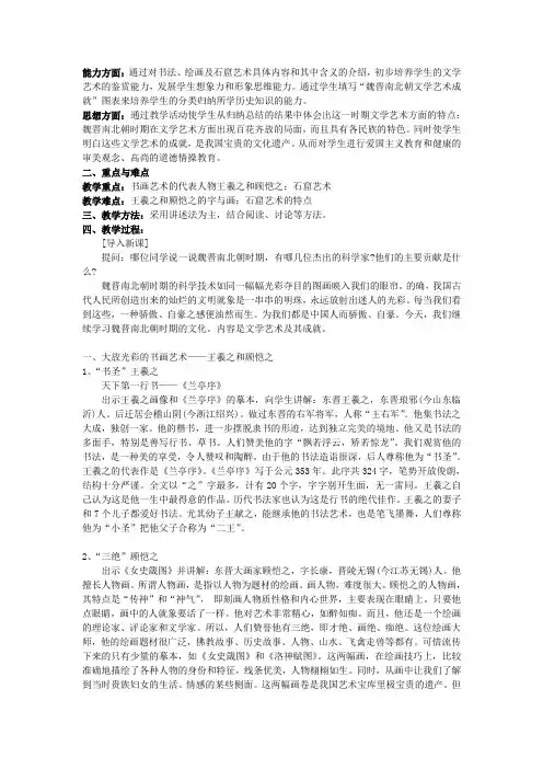 第22课承上启下的魏晋南北朝文化教案