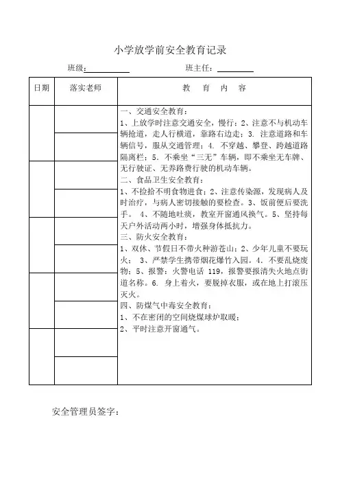 中心幼儿园-放学前安全教育