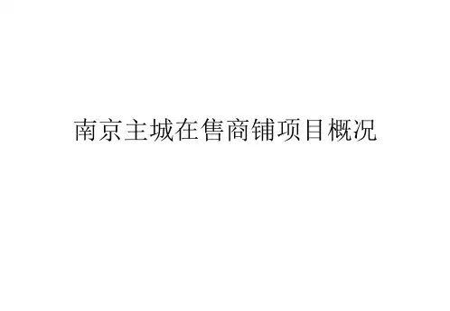 南京主城在售商业楼盘
