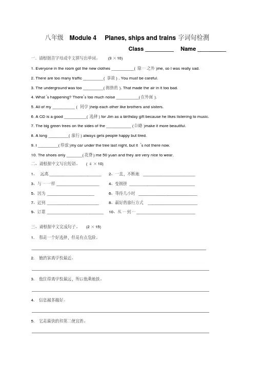 外研版八年级上册英语M4字词句练习