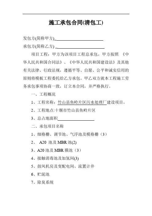 施工承包合同 2