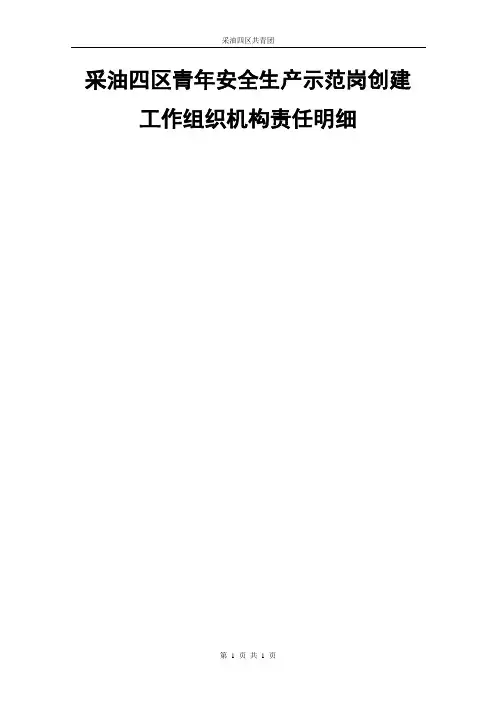 组织机构责任