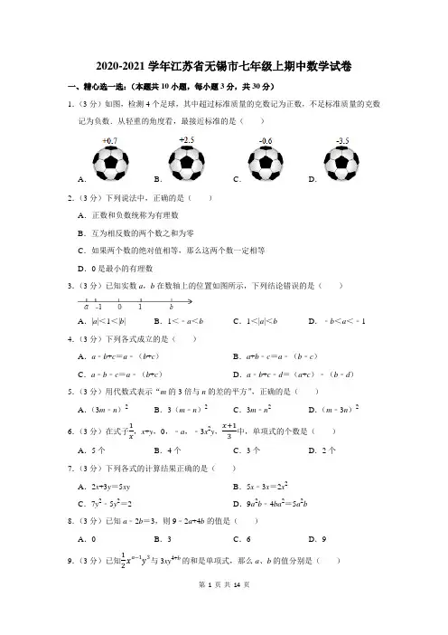 2020-2021学年江苏省无锡市七年级上期中数学试卷及答案解析