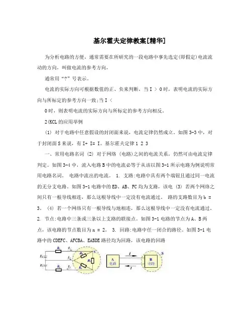 基尔霍夫定律教案[精华]