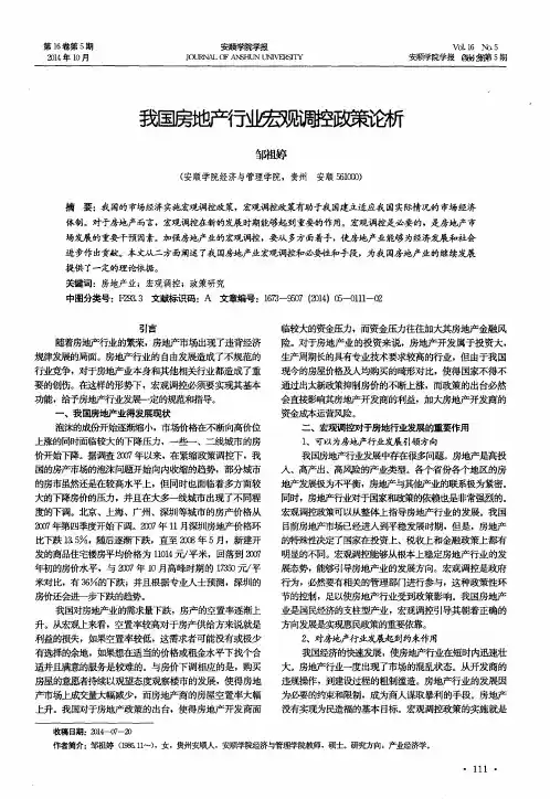 我国房地产行业宏观调控政策论析