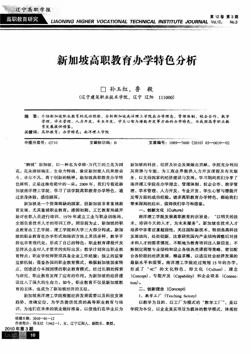 新加坡高职教育办学特色分析