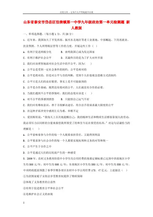 九年级政治第一单元综合检测题新人教版