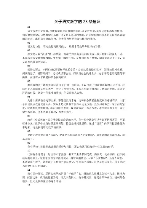 关于语文教学的23条建议
