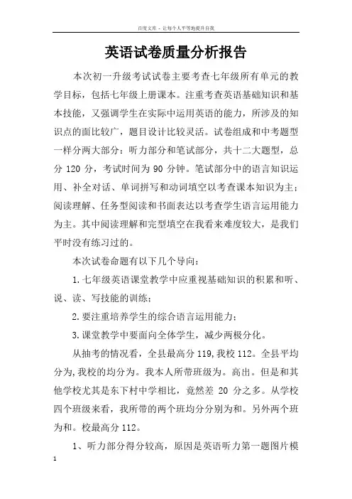 英语试卷质量分析报告