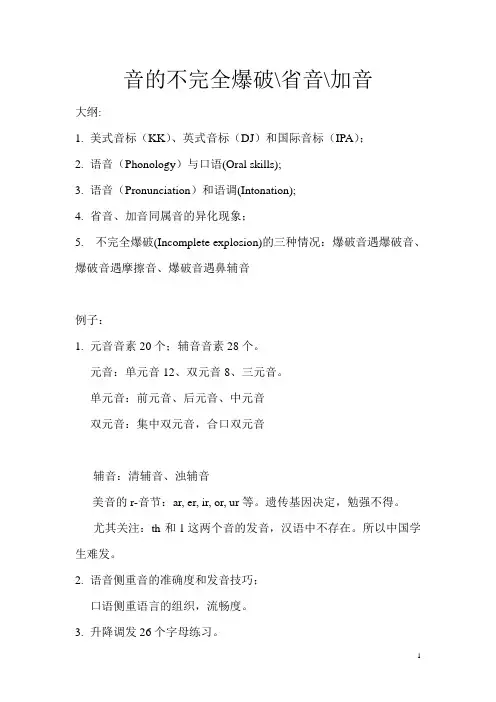 音的不完全爆破