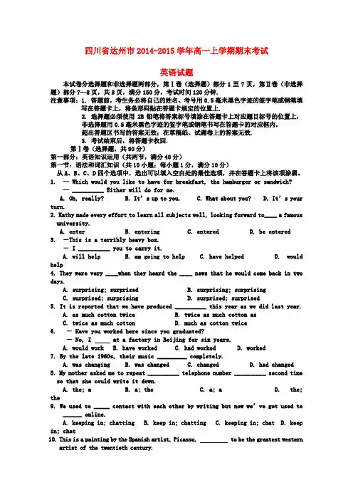 四川省达州市高一英语上学期期末考试试题外研社版1