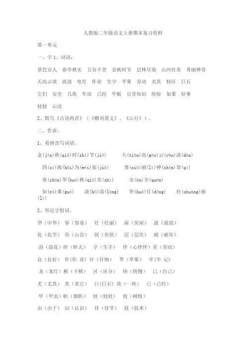 人教版二年级语文上册期末复习资料