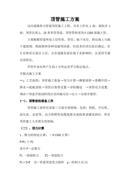 顶管施工方案 4