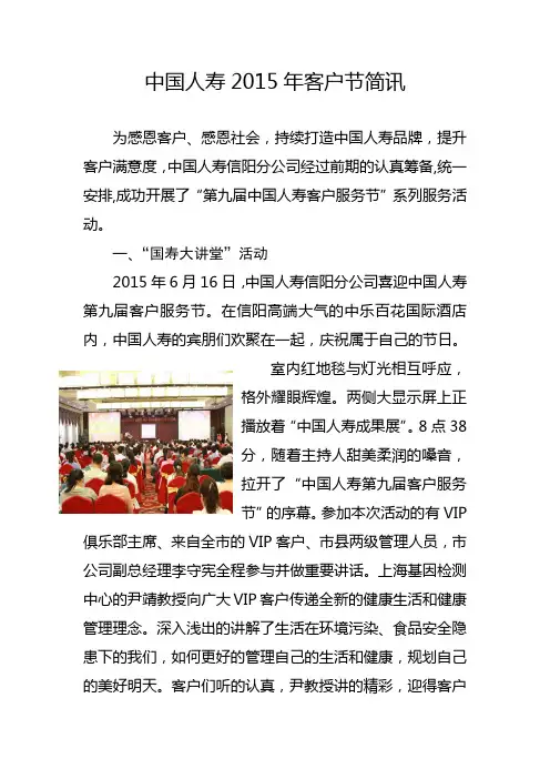 中国人寿2015年国寿客户节活动简讯