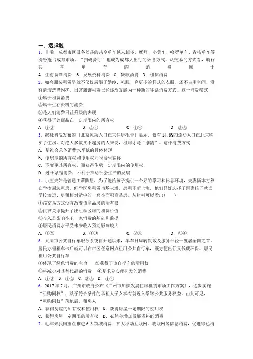 新最新时事政治—租赁消费的知识点总复习附答案(1)