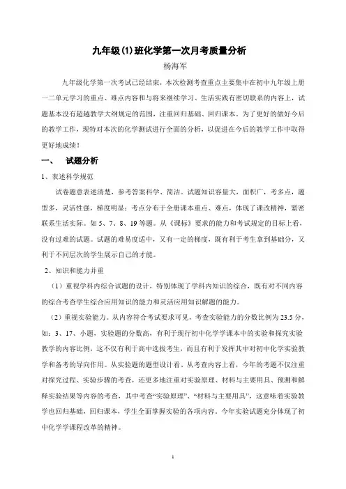 第一次月考质量分析报告(杨海军)